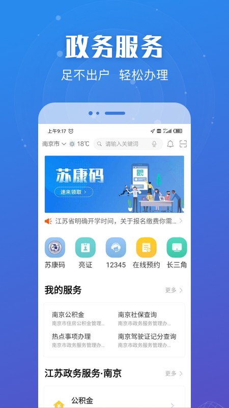 江苏政务服务网app下载安装正式版