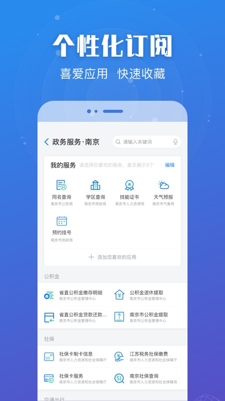 江苏政务服务网app下载安装正式最新版