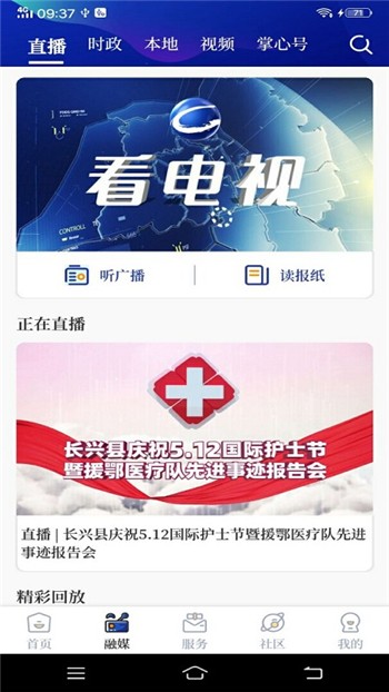 掌心长兴app下载正版