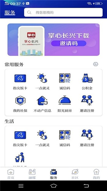 掌心长兴app正版下载免费
