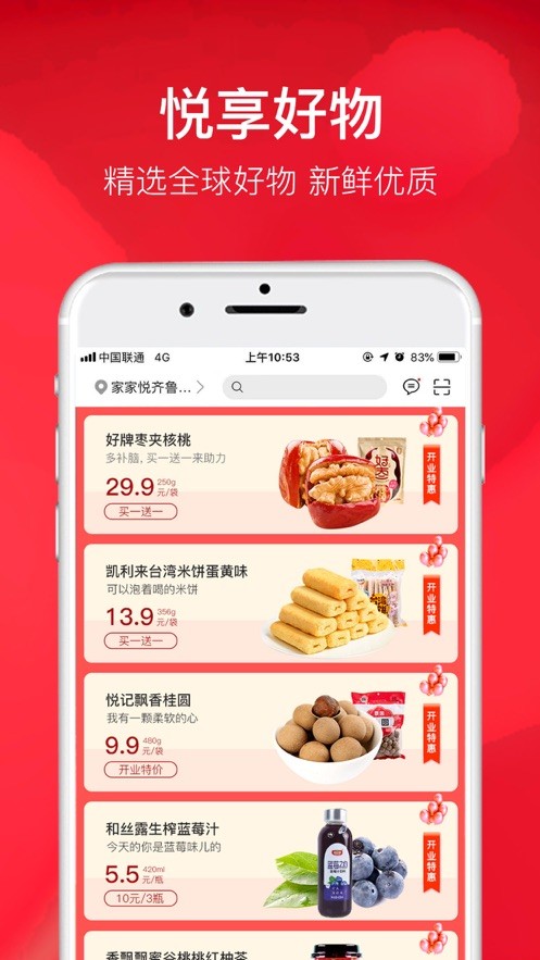 家家悦优鲜app手机版下载