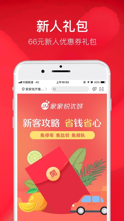 家家悦优鲜app下载手机最新版