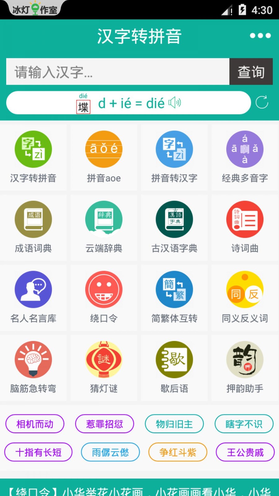 汉字转拼音app下载安卓版