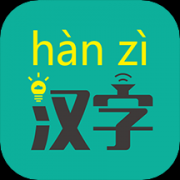 汉字转拼音app安卓版