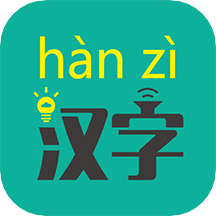 汉字转拼音app安卓版