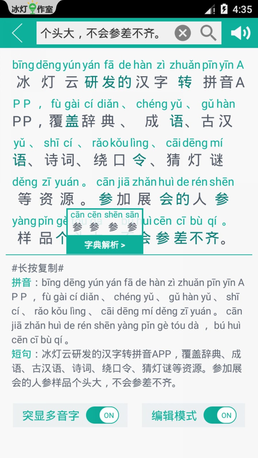 汉字转拼音app下载安卓最新版