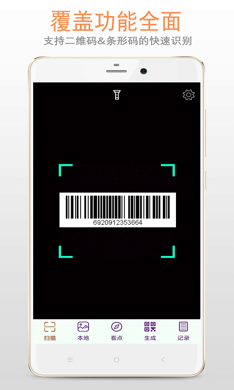 二维码扫描器app下载免费安装最新版