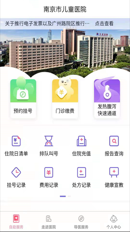 南京儿童医院app下载最新版本