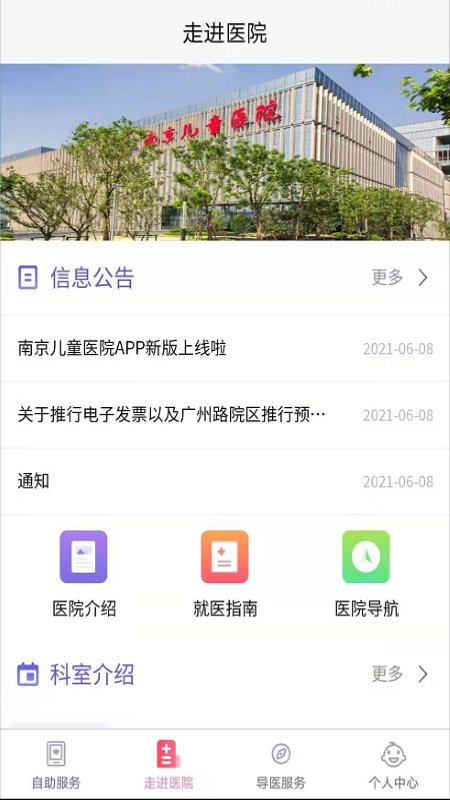 南京儿童医院app下载最新版免费安装