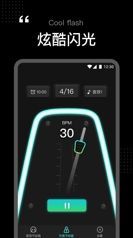 tempo节拍器app下载专业最新版