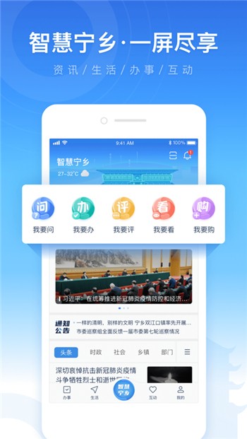 智慧宁乡app下载公众号