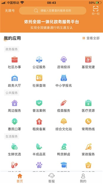 幸福秦皇岛app下载新版