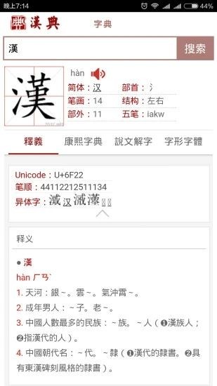 汉典网app下载手机最新版