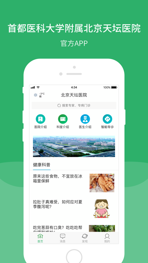 北京天坛医院app下载正式版