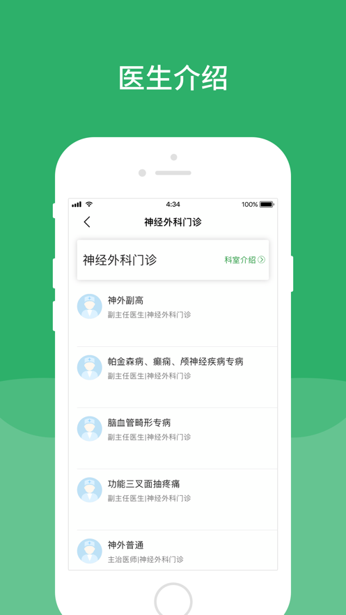 北京天坛医院app正式版下载