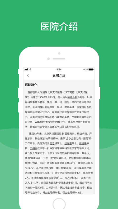 北京天坛医院app下载正式最新版
