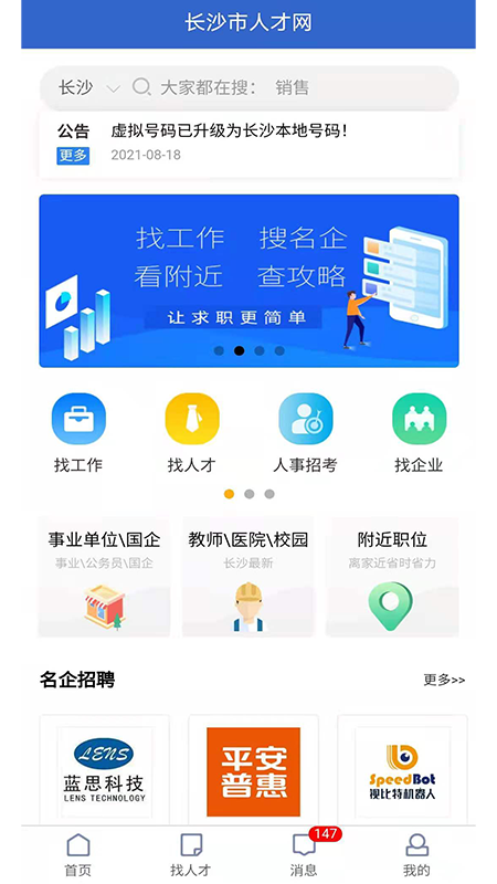 长沙人才网app下载安卓最新版