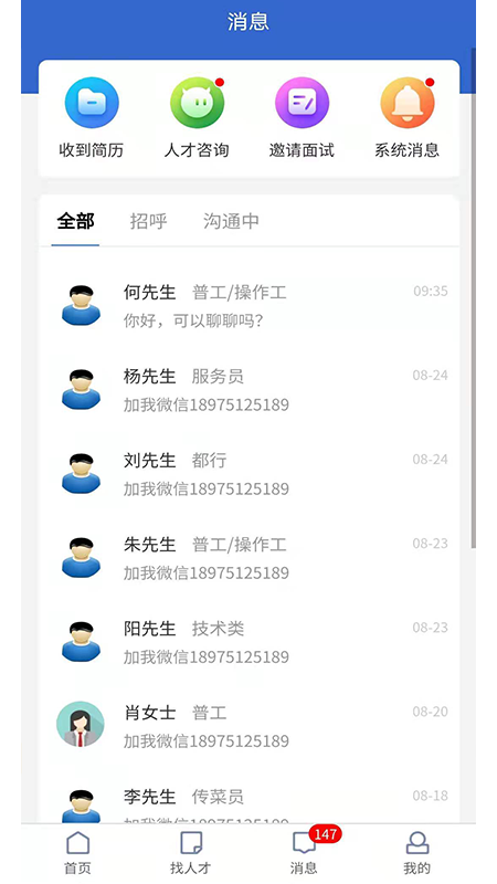 长沙人才网app下载