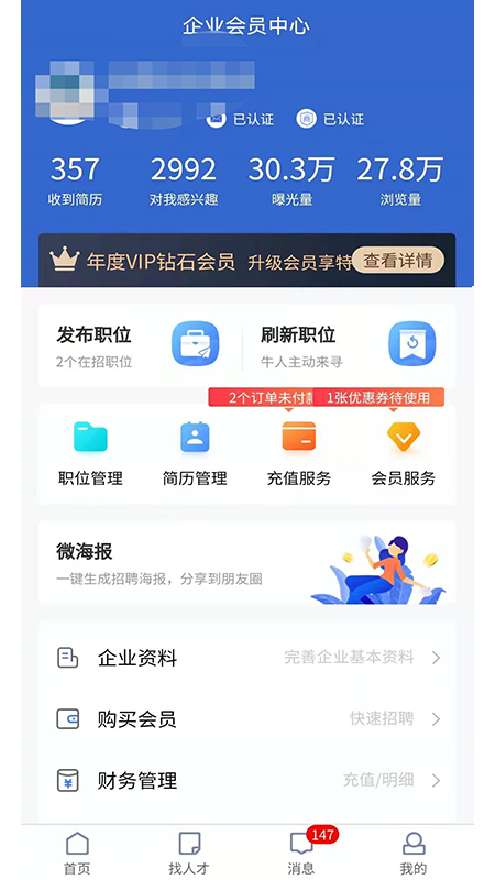 长沙人才网app安卓版下载