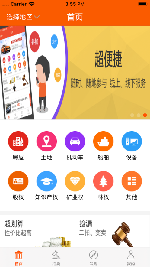 法拍网app下载正式版