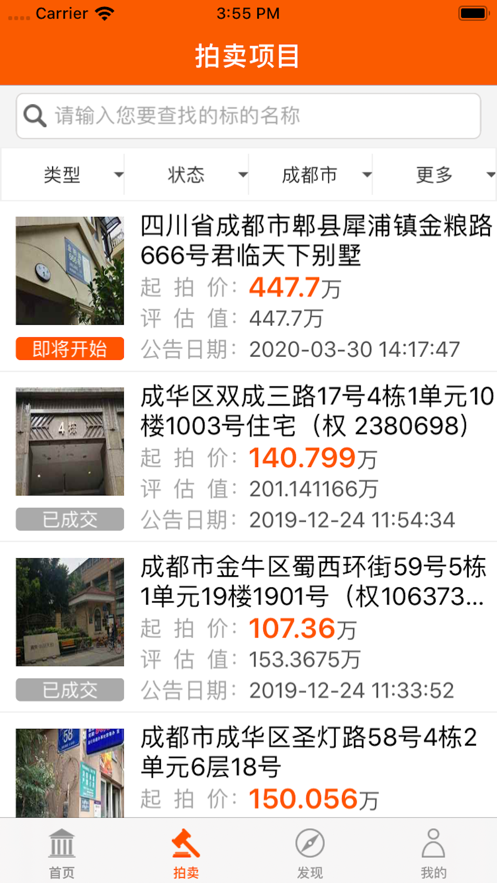 法拍网app下载正式最新版