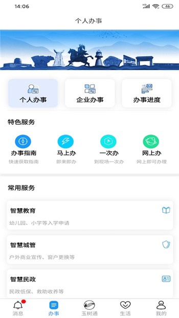 玉树通app免费下载新版