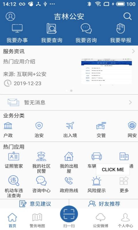吉林公安app下载正式最新版