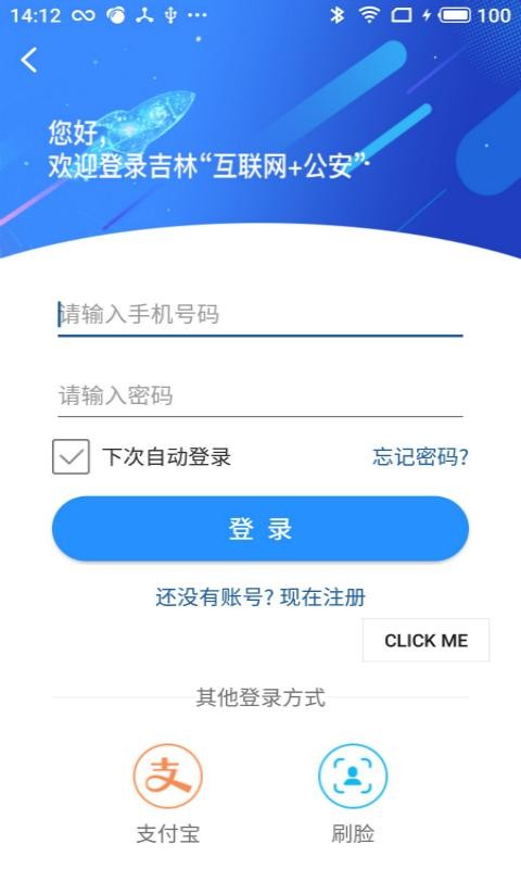 吉林公安app正式版下载