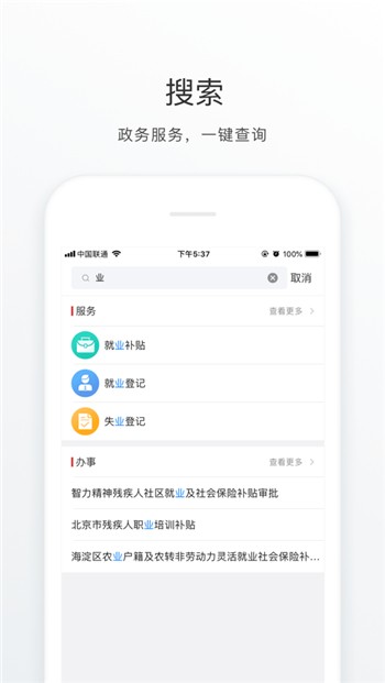 海淀通app下载