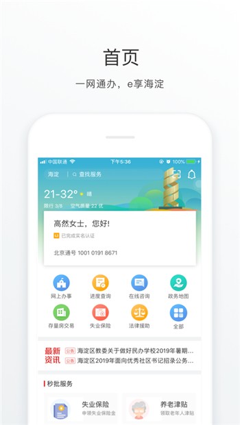 海淀通app下载正版