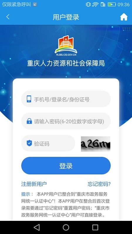 重庆社保app正版下载安装最新版