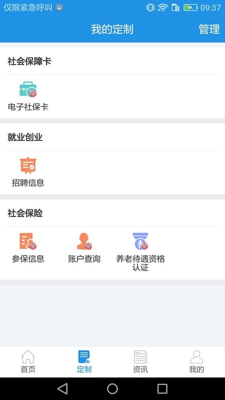 重庆社保app正版下载
