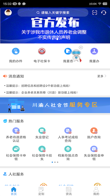 重庆社保app正版下载安装
