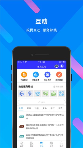 晋来办app下载