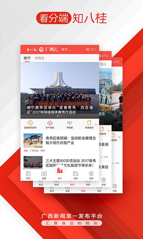 广西云客户端app下载安装最新版