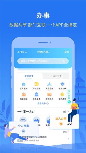 我的永州app下载安装新版