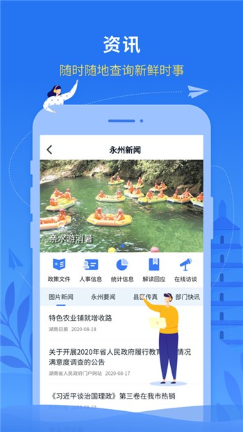 我的永州app二维码下载新版