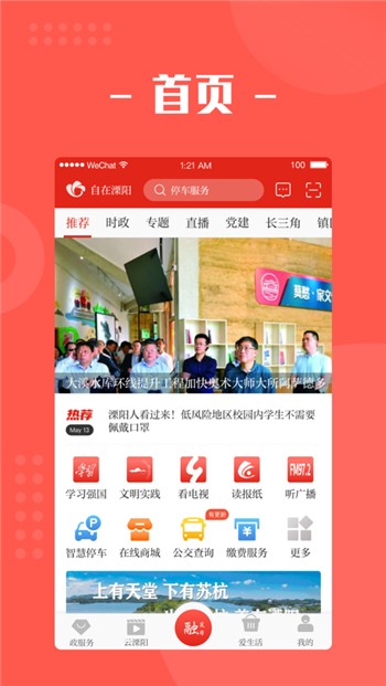 自在溧阳app新版下载安装