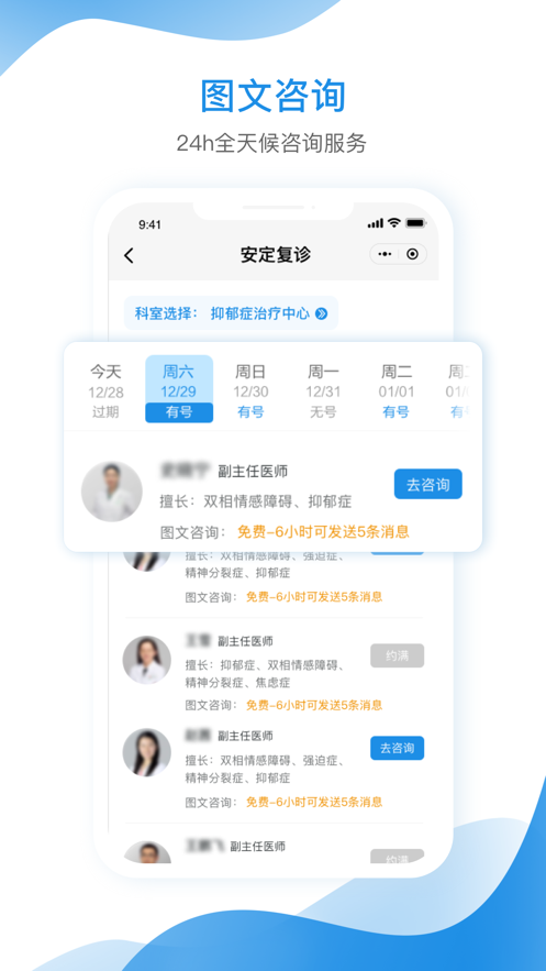 北京安定医院挂号app手机版下载