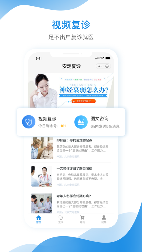 北京安定医院挂号app下载手机版