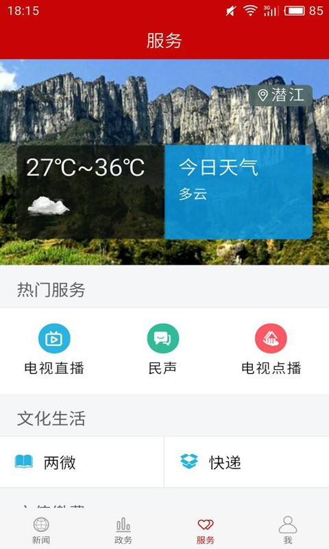潜江资讯网app下载手机版免费版