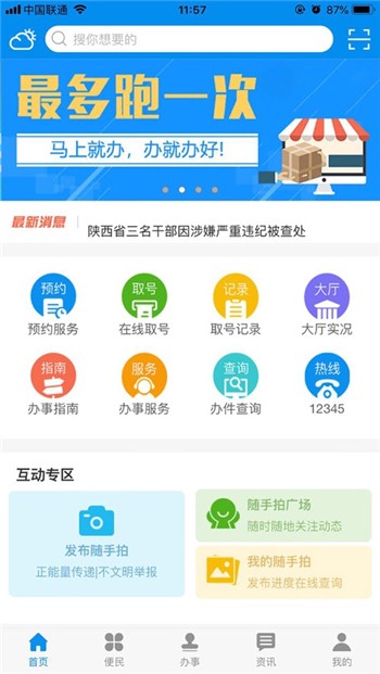 掌上渭南app下载正版