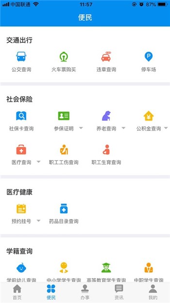 掌上渭南app下载