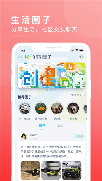 今日闵行app新版下载