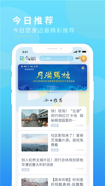 今日闵行app下载安装新版