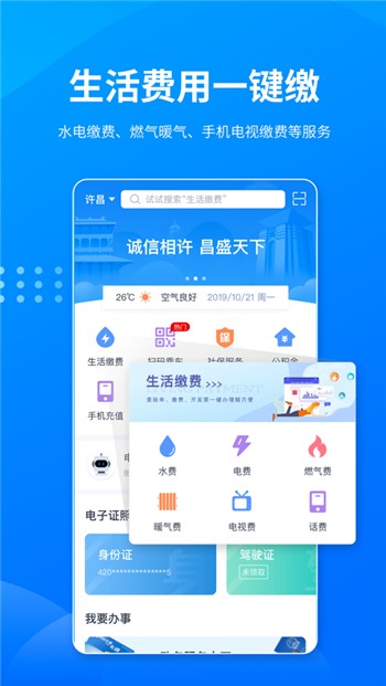 i许昌社保认证app下载新版