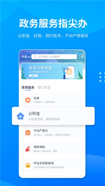 i许昌社保认证app下载新版