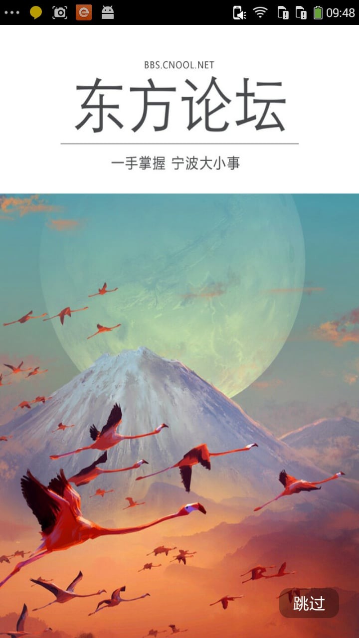 东方论坛app下载正式版