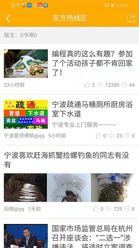 东方论坛app正式版下载