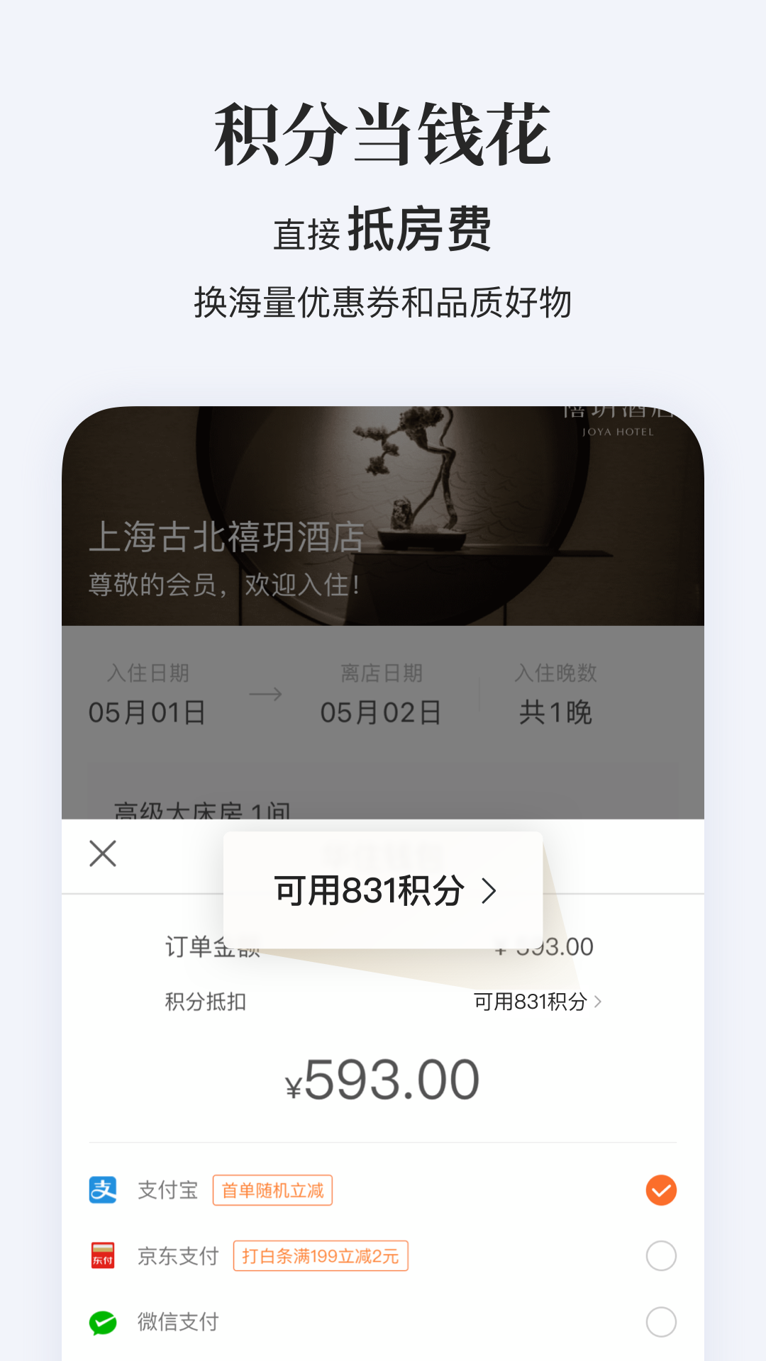 汉庭酒店app下载